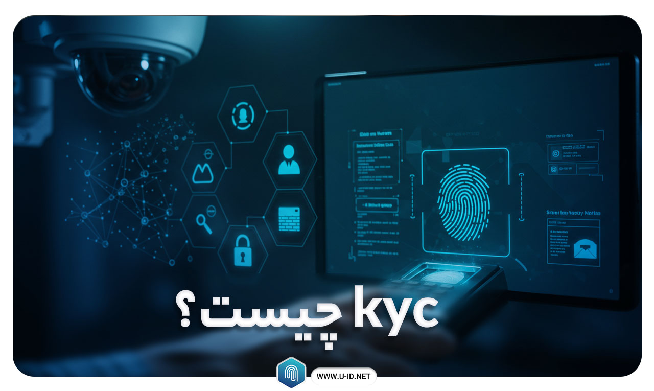 kyc چیست