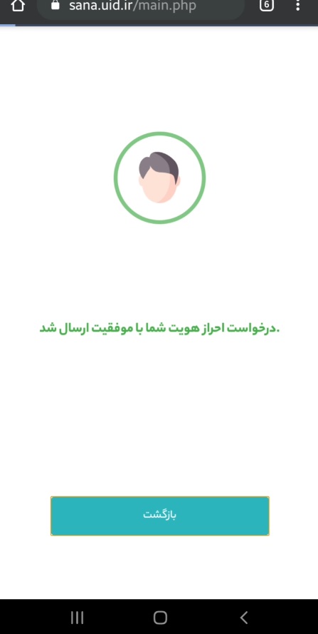 مرحله-آخر-احراز-هویت-سامانه-ثنا