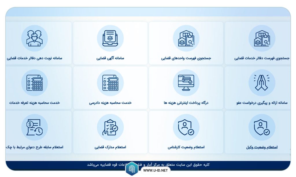 خدمات ویژه سامانه عدل ایران