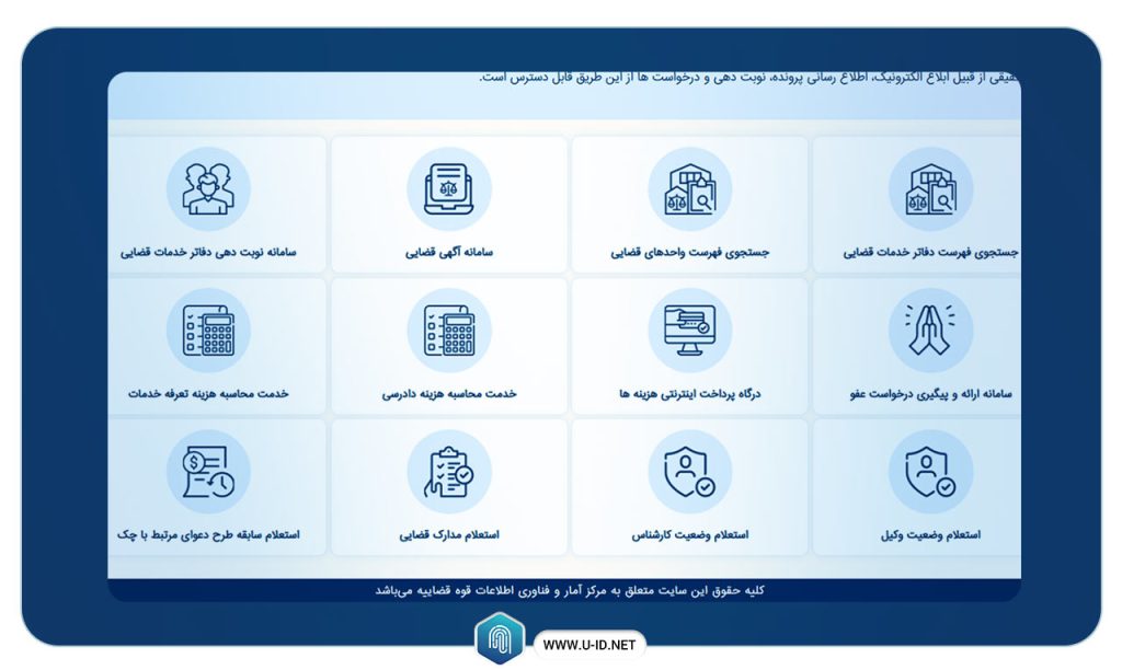 اطلاع‌رسانی سامانه عدل ایران