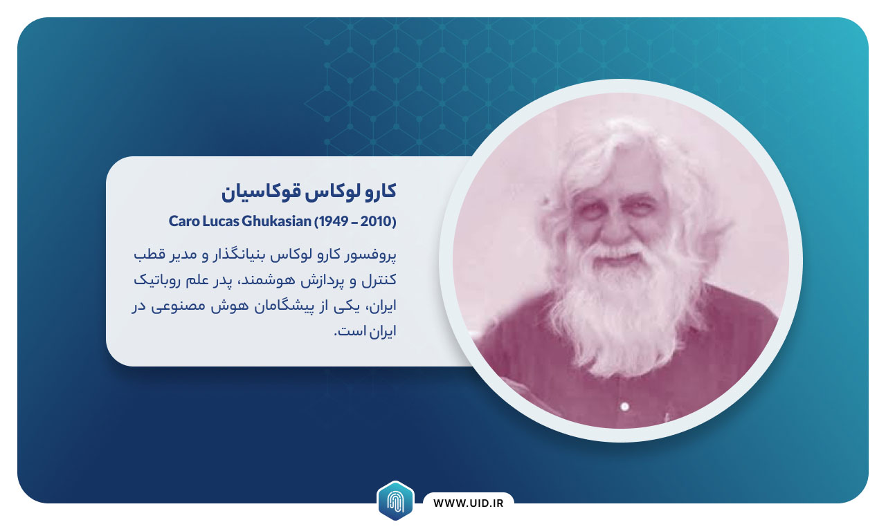 پدر هوش مصنوعی ایران