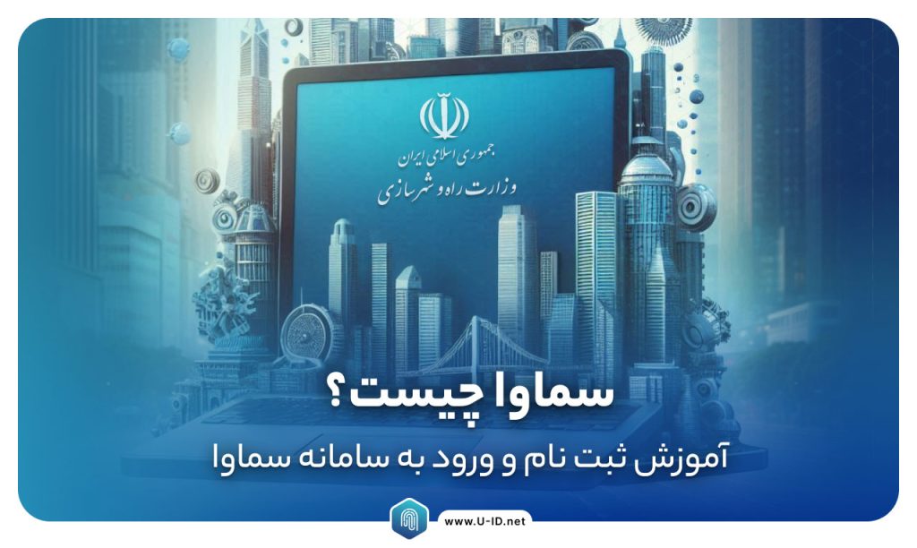 سماوا چیست