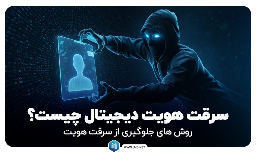 سرقت هویت