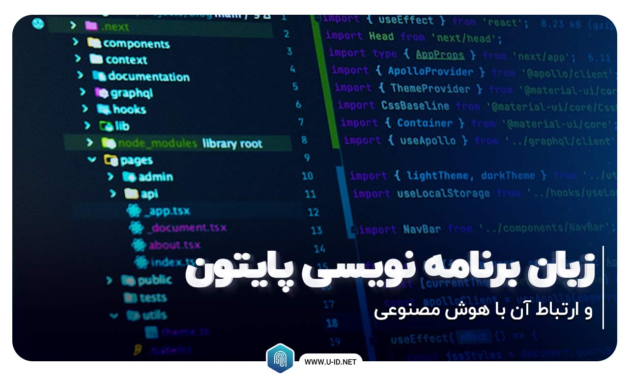 پایتون چیست و چه کاربردی دارد