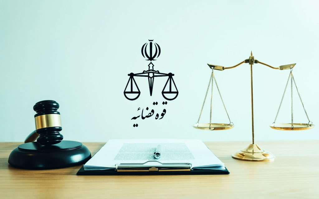 سامانه سامع قوه قضاییه