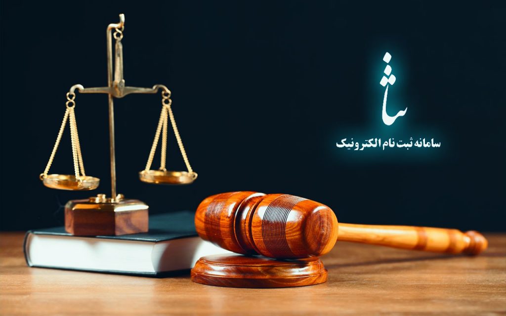 مشاهده رای دیوان عدالت اداری در سامانه ثنا