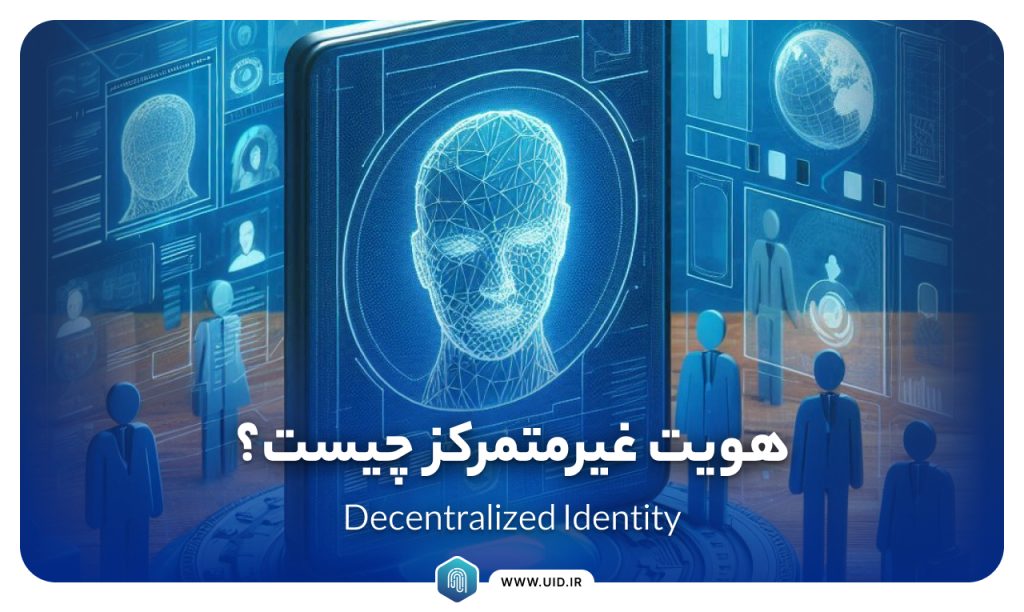 هویت غیر متمرکز