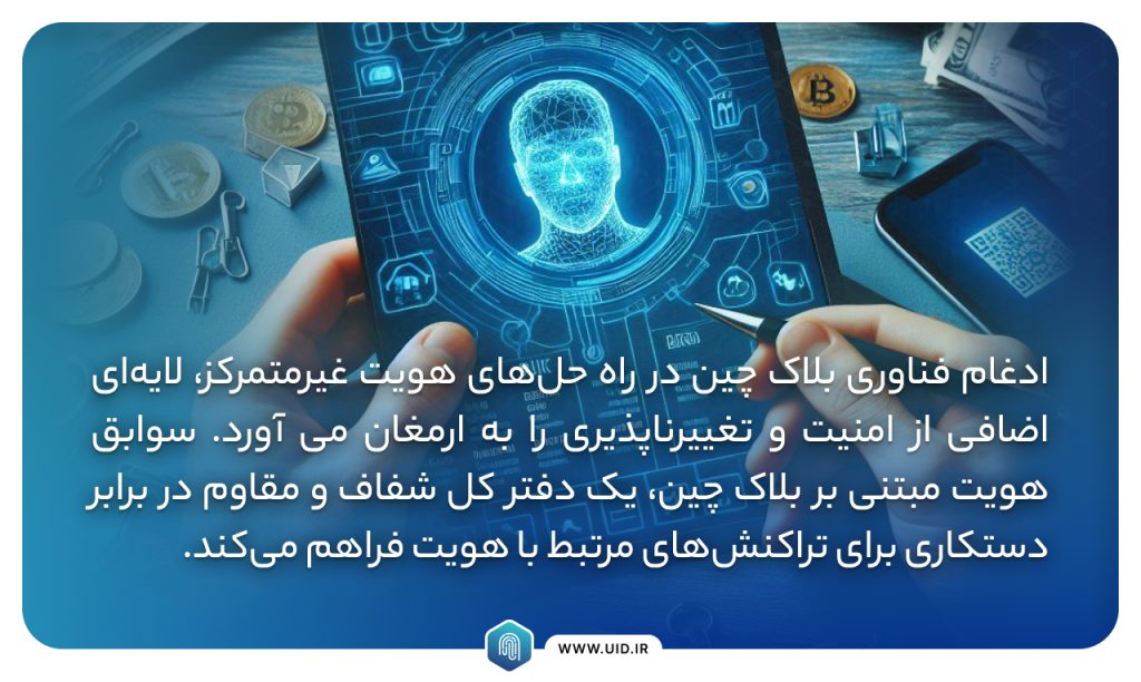 کاربرد هویت غیر متمرکز