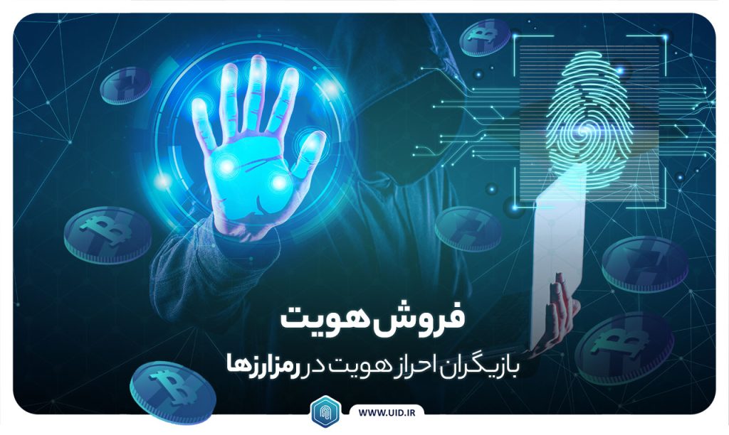 فروش هویت