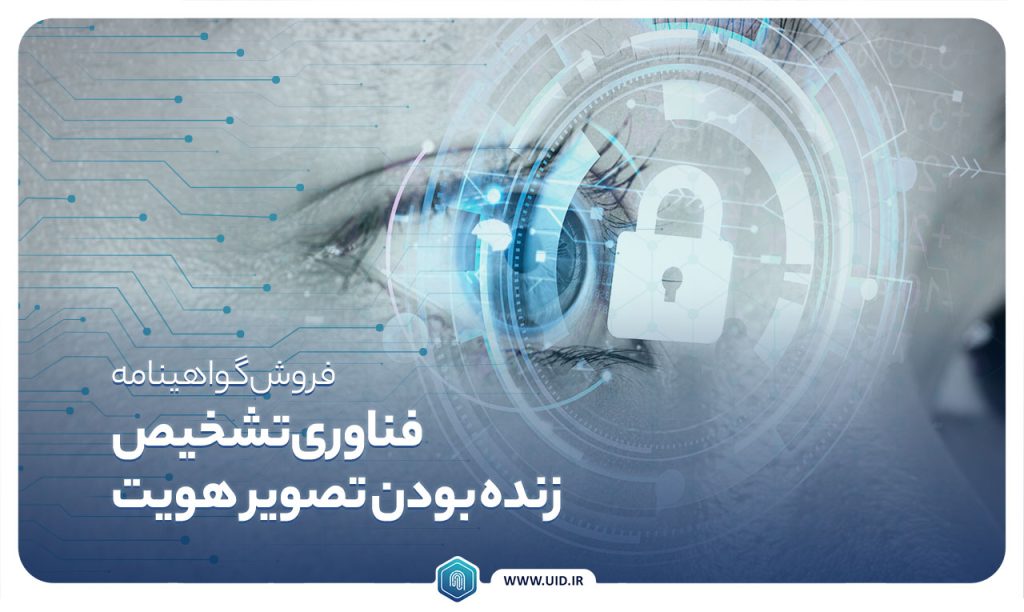 گواهینامه تشخیص زنده بودن