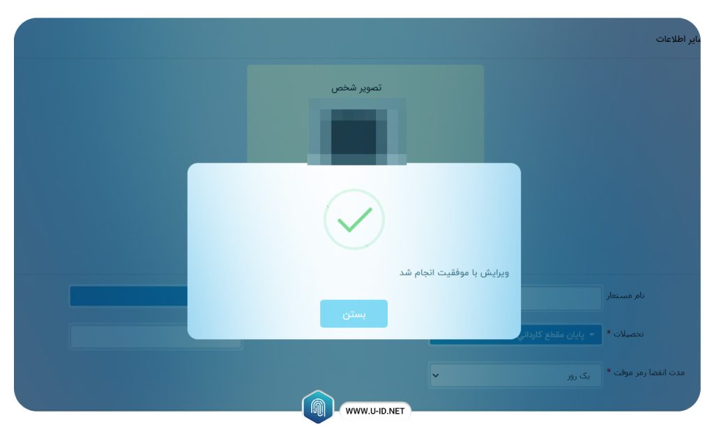 مرحله ششم: تایید نهایی ثبت اطلاعات ثنا