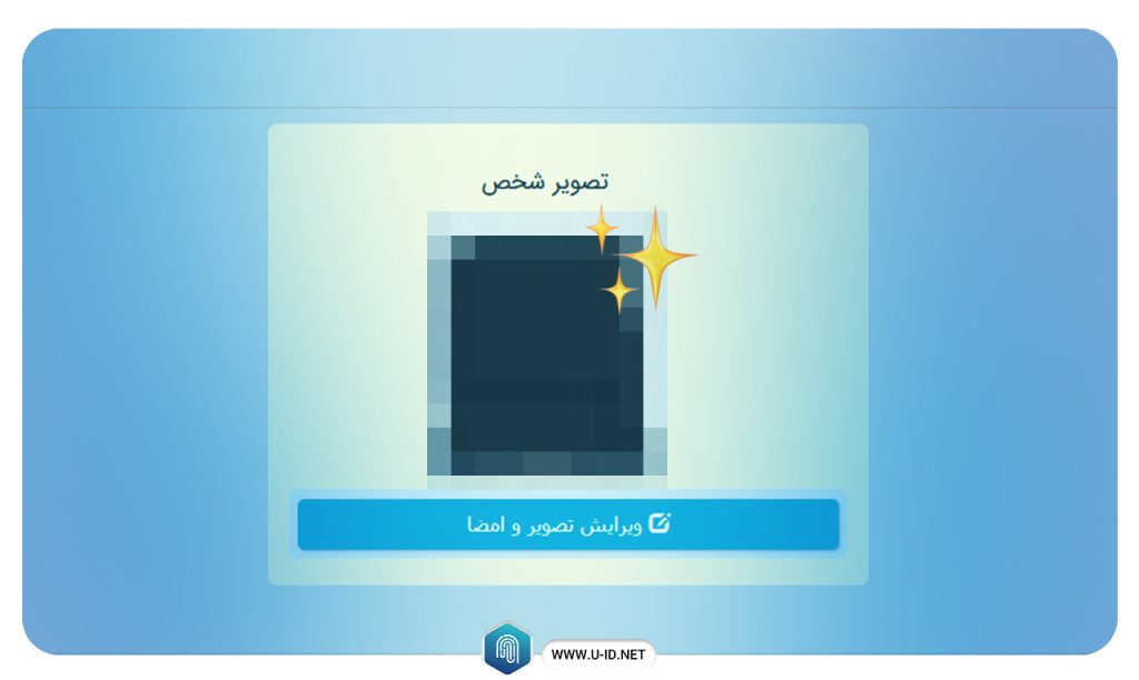ثبت عکس در سامانه ثنا