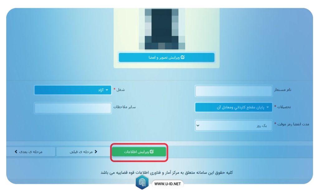 ثبت تغییرات ثنا