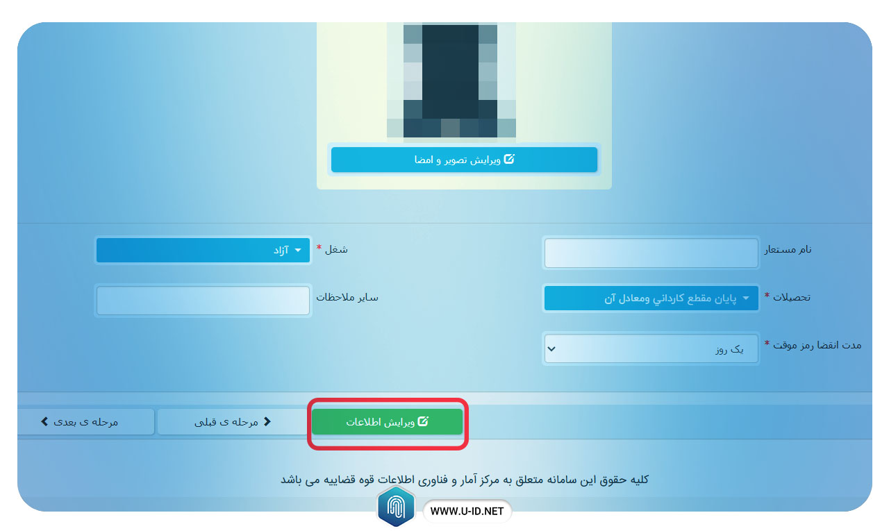 تغییر آدرس در سامانه ثنا و ویرایش اطلاعات ثنا