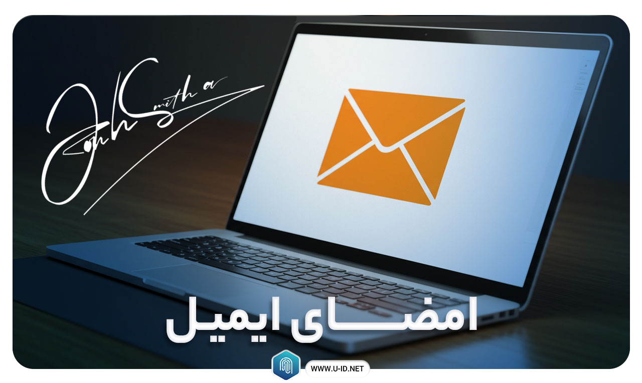 امضای ایمیل چیست