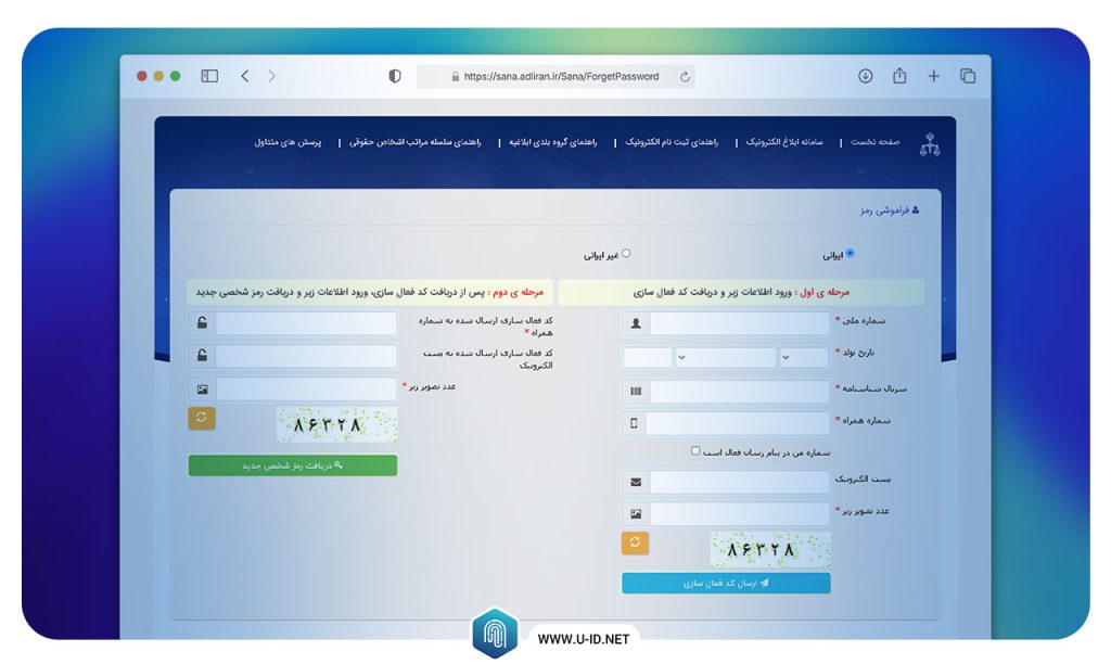 فراموشی رمز شخصی ثنا