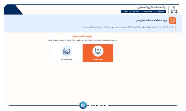 سامانه ثنا خارج از کشور، شرح کامل نحوه ثبت نام+ورود - یوآیدی
