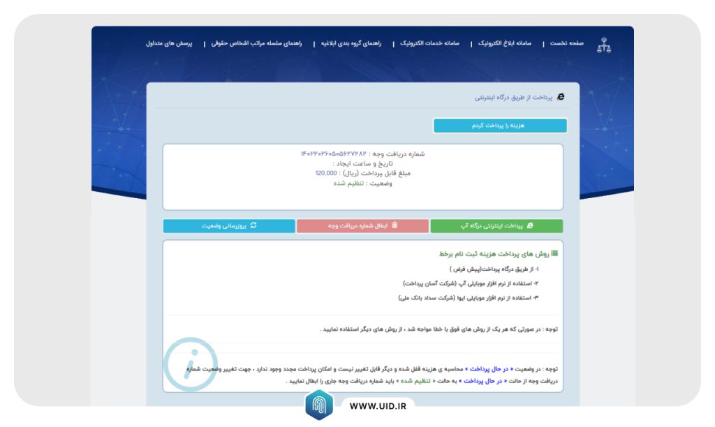 سامانه ثنا خارج از کشور، شرح کامل نحوه ثبت نام+ورود - یوآیدی