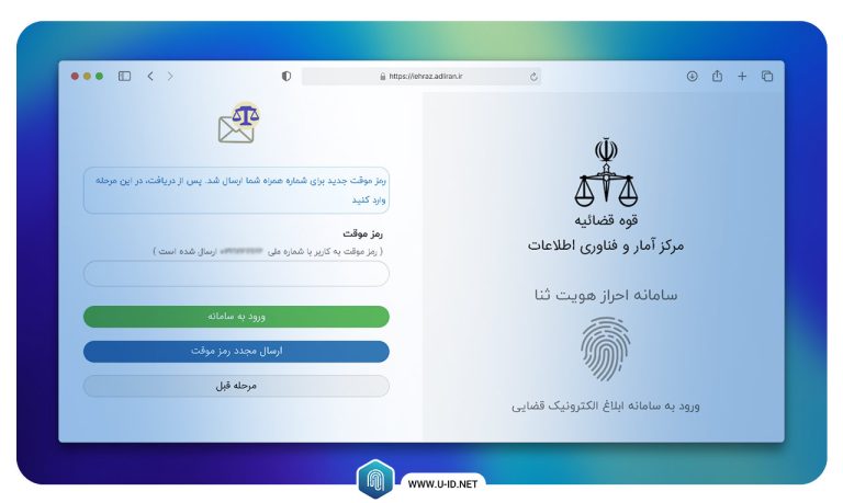 ورود به سامانه ثنا با رمز موقت (مراحل+راهنمای کامل) - یوآیدی