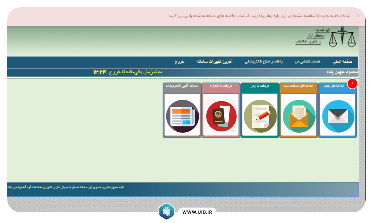 کد ثنا چیست؟ آموزش دریافت کد سامانه ثنا غیر حضوری - یوآیدی