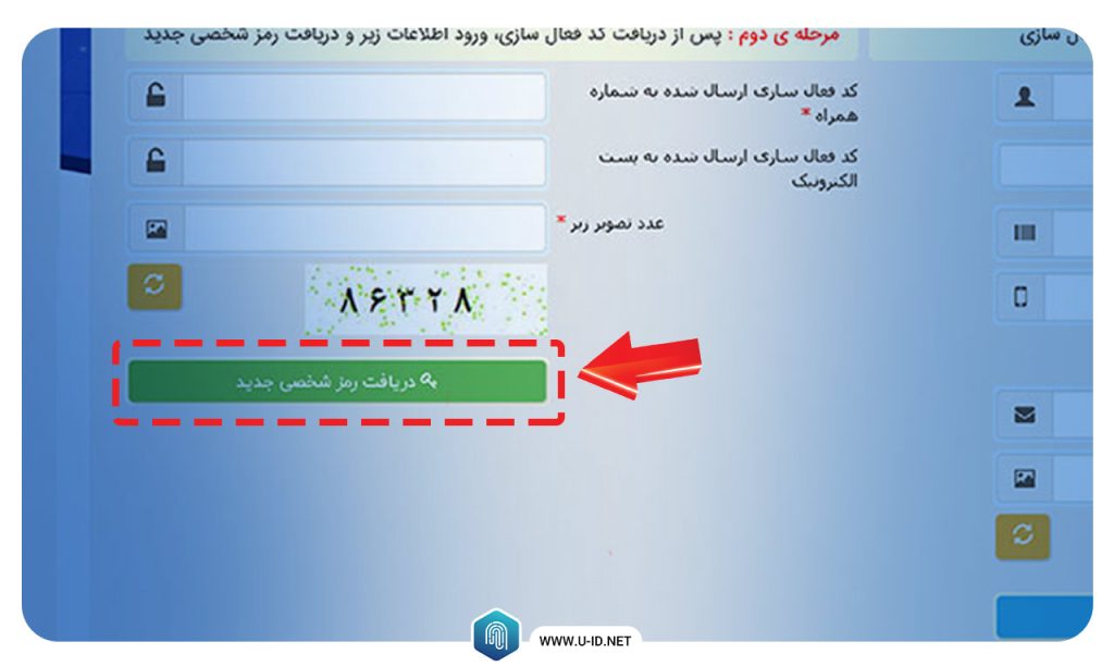 مرحله دریافت رمز شخصی جدید بازیابی رمز ثنا