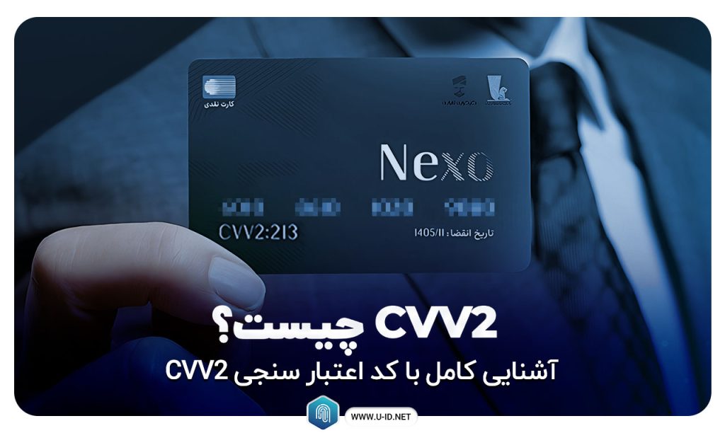 cvv2 چیست