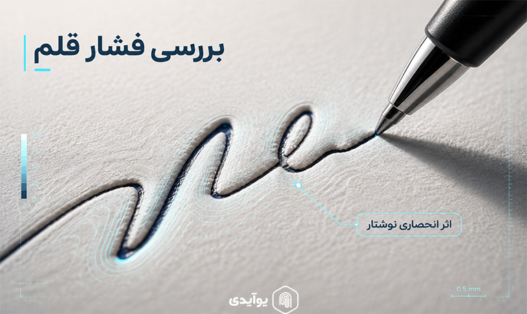 بررسی فشار قلم و اثر نوشتار